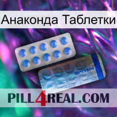 Анаконда Таблетки 40